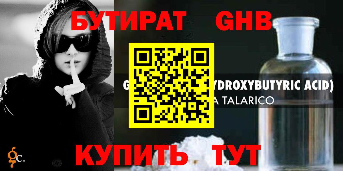 Бутират буратино Углич