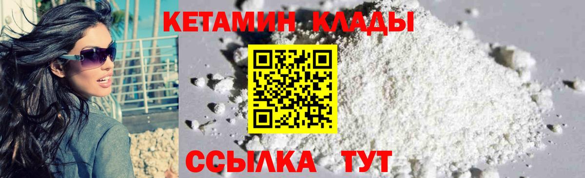 КЕТАМИН VHQ  Вход с VPN  Углич  КЕТАМИН VHQ 