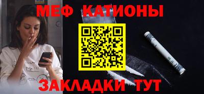 мяу мяу кристалл Новодвинск