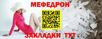 мяу мяу кристалл Новодвинск