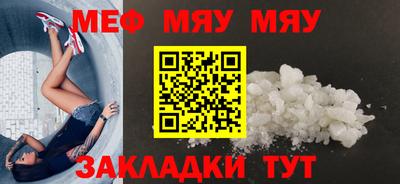 мяу мяу кристалл Новодвинск