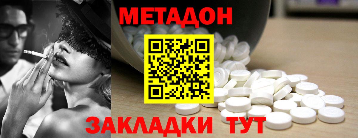 МЕТАДОН methadone Углич