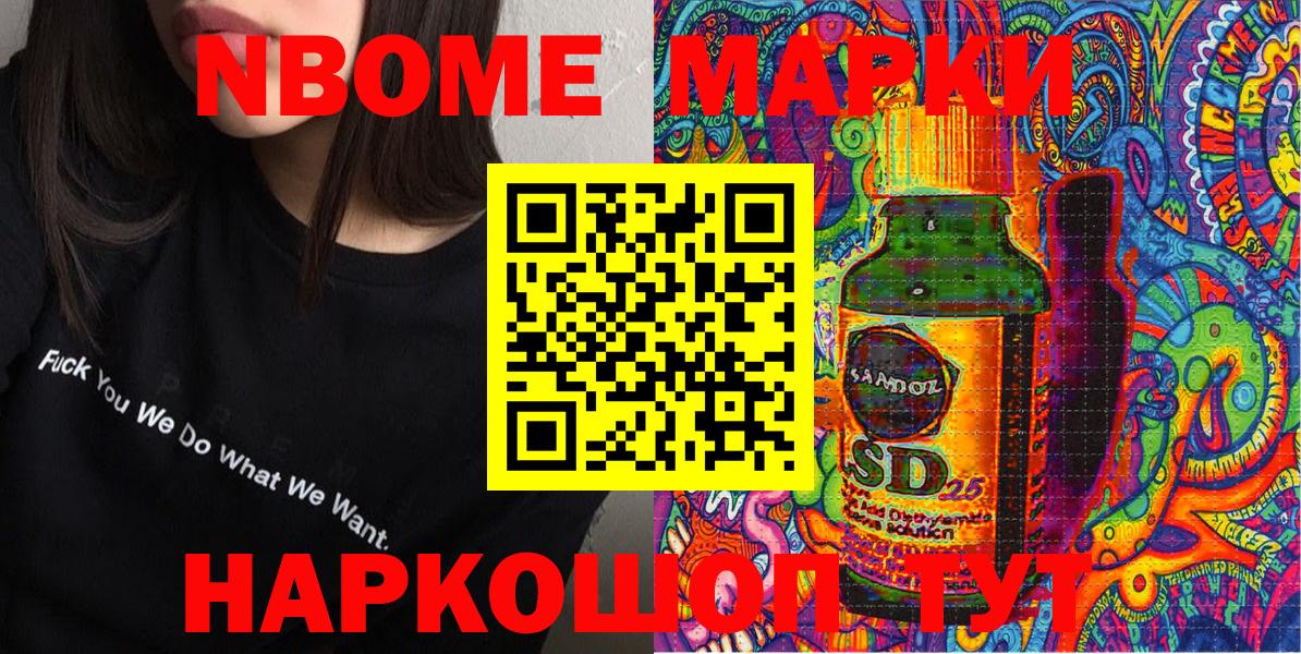 Марки NBOMe 1,5мг Углич