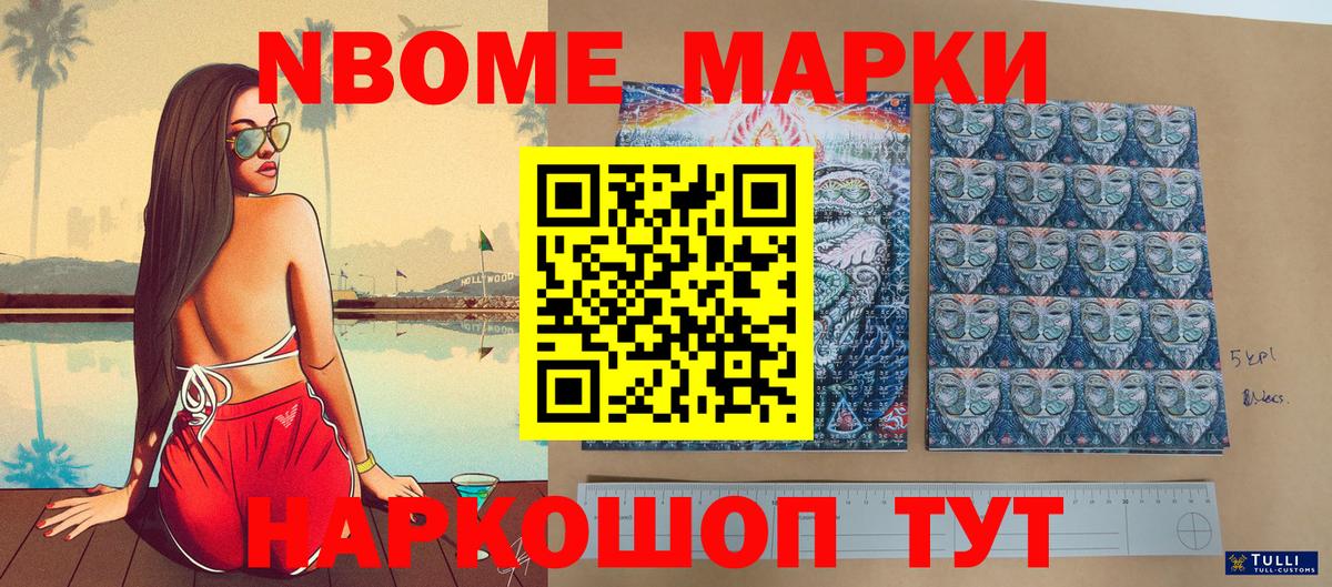 Марки NBOMe  Наркотические марки 1,5мг  Вход с VPN  Углич 